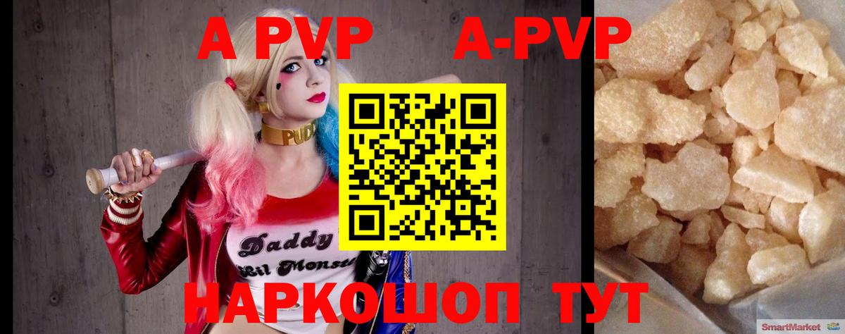 Alpha PVP СК  Вход с VPN  A PVP Crystall  Лесозаводск 