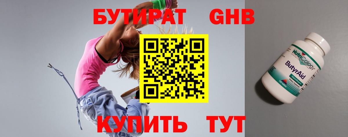Лесозаводск  Бутират GHB  БУТИРАТ  Вход с VPN 