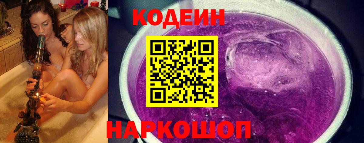 Лесозаводск  Кодеин напиток Lean (лин)  Вход с VPN 