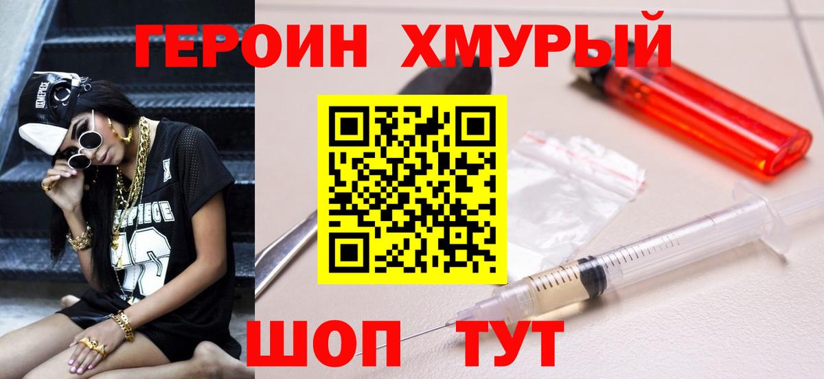 Героин герыч Лесозаводск