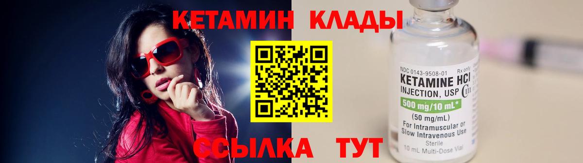 КЕТАМИН VHQ Лесозаводск