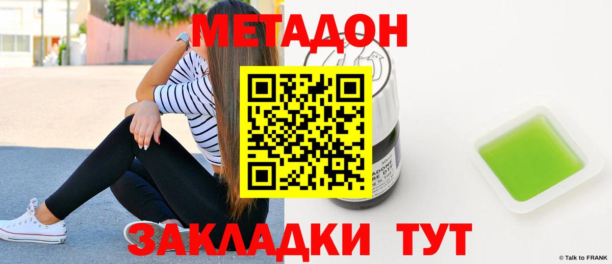 Метадон кристалл Лесозаводск