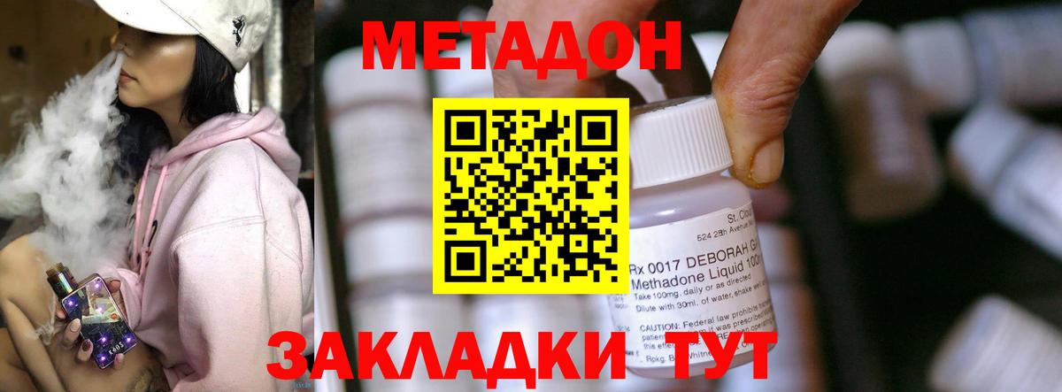 МЕТАДОН белоснежный  Вход с VPN  Лесозаводск 