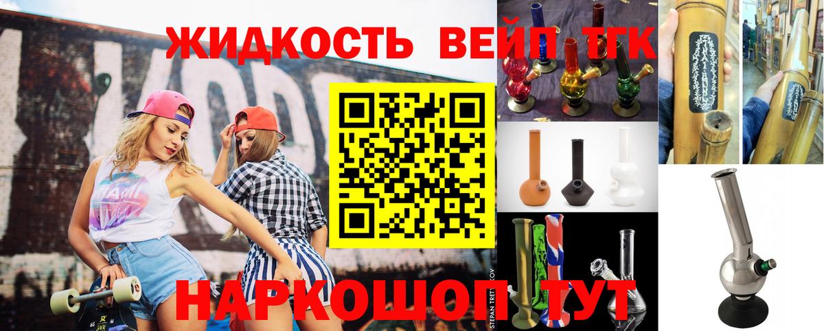 Дистиллят ТГК жижа  Вход с VPN  Лесозаводск  ТГК вейп с тгк 